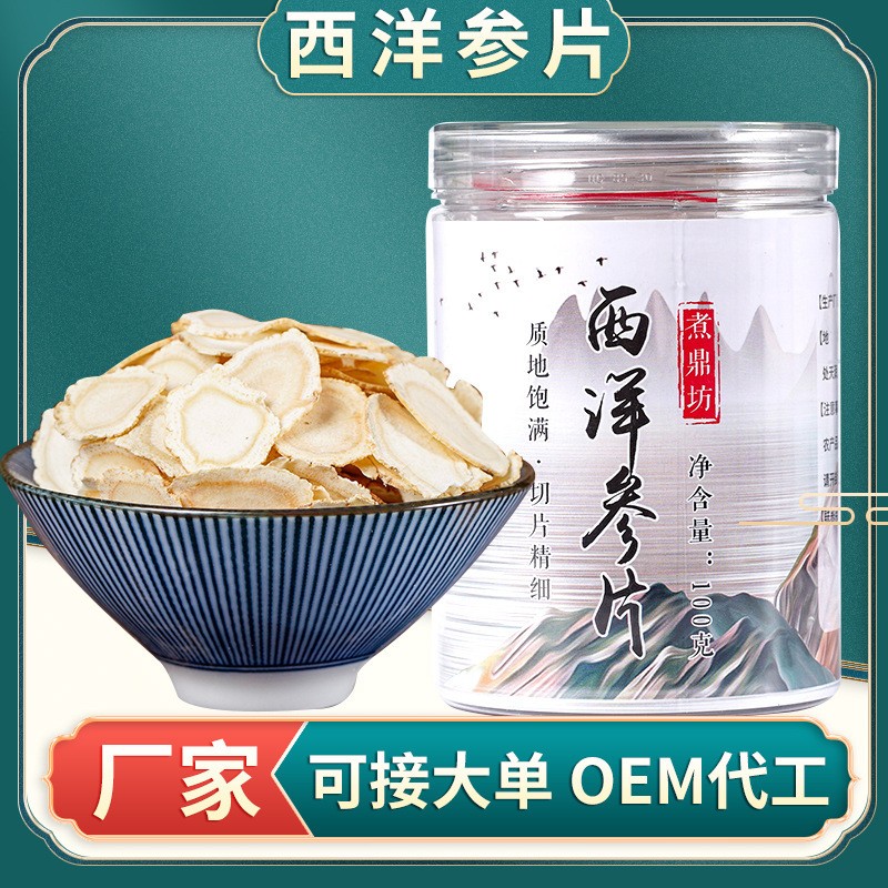 西洋参片 实惠装长白山西洋参切片 吉林软质花旗参片 批发代发.jpg