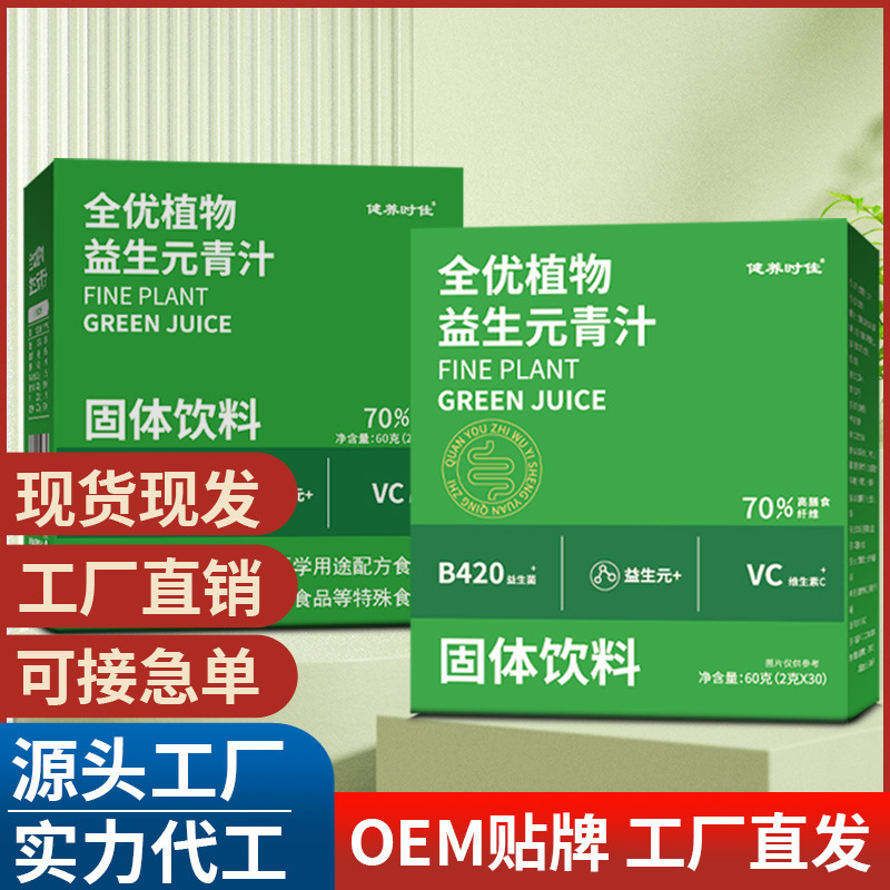 益生元青汁 抖快同款全优植物益生元青汁富含膳食纤维批发代发.jpg