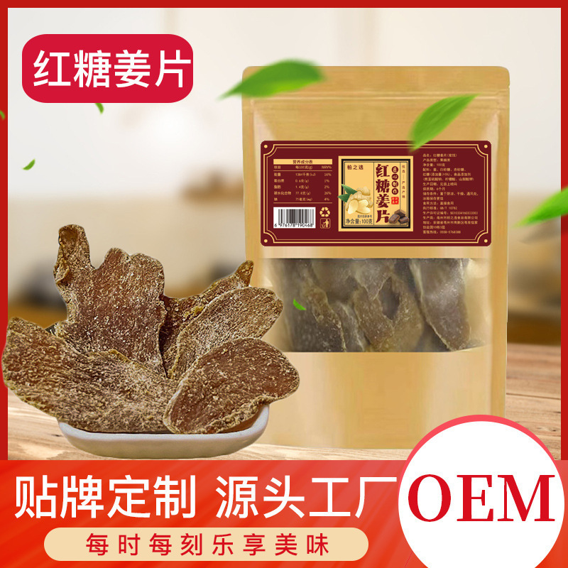 红糖姜片 姜糖片姜干即食泡茶干姜片正宗黑冰糖姜片批发一件代发.jpg