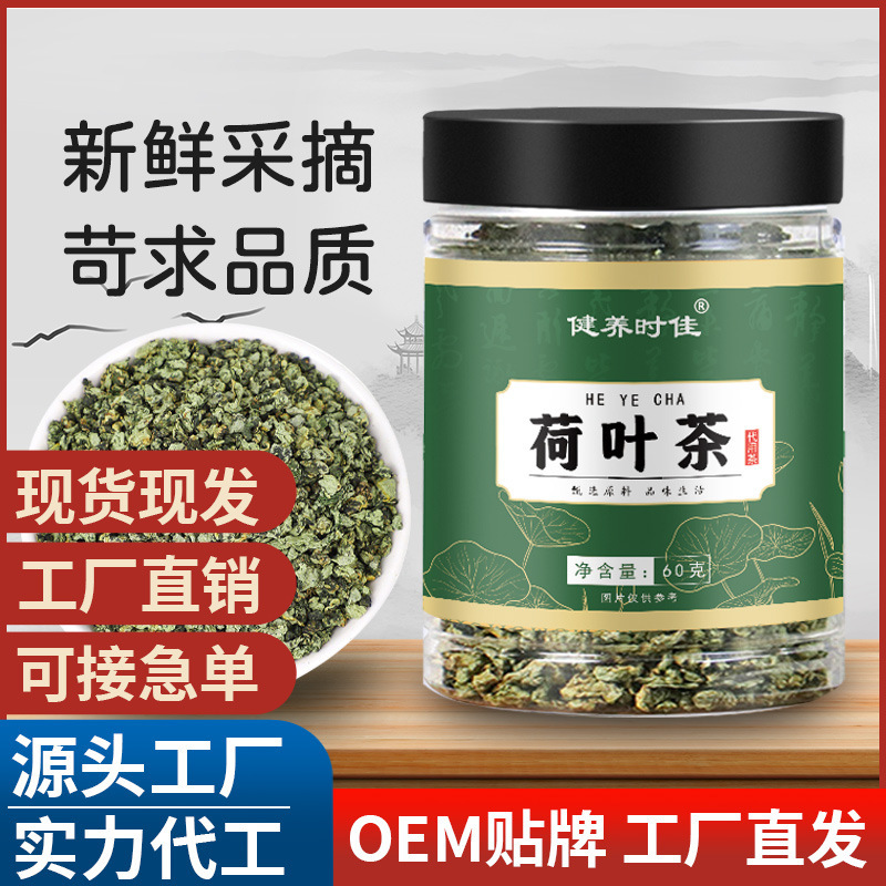 荷叶茶正宗微山湖罐装荷叶茶正品散装养生花草水果花茶代用茶批发.jpg
