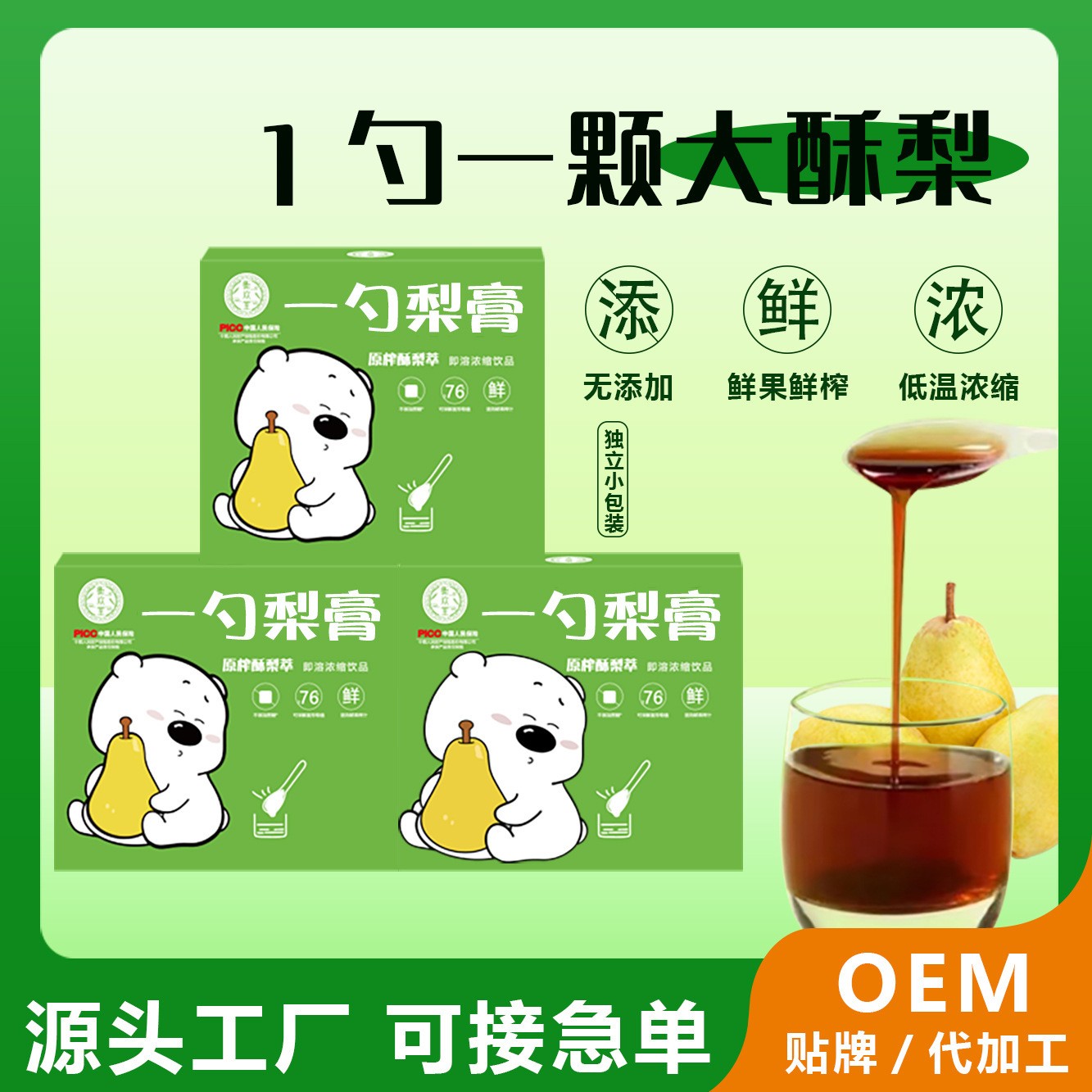 一勺梨膏枇杷秋梨膏一勺秋梨膏纯手工熬制抖快同款热卖源头批发代.jpg