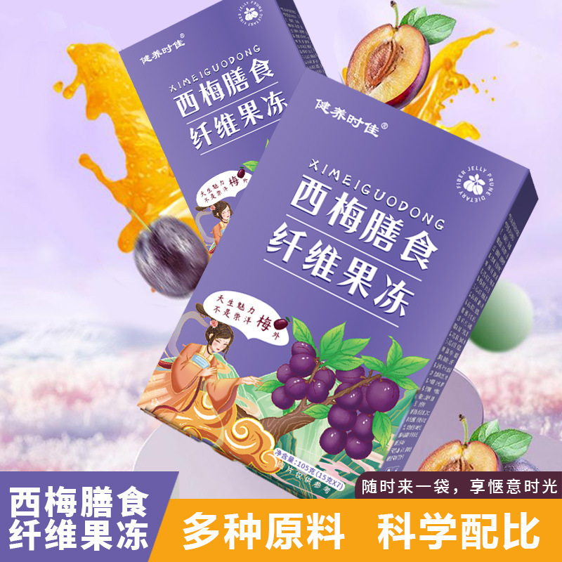 西梅膳食纤维果冻 源头工厂抖音快手直播带货酵素果冻直供批发代.jpg