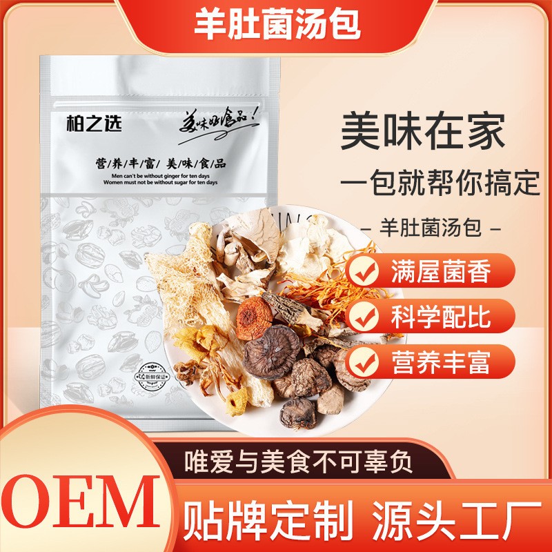 羊肚菌汤包食用汤包煲汤料食用菌菇包批发家用商用煲汤可批发代发.jpg