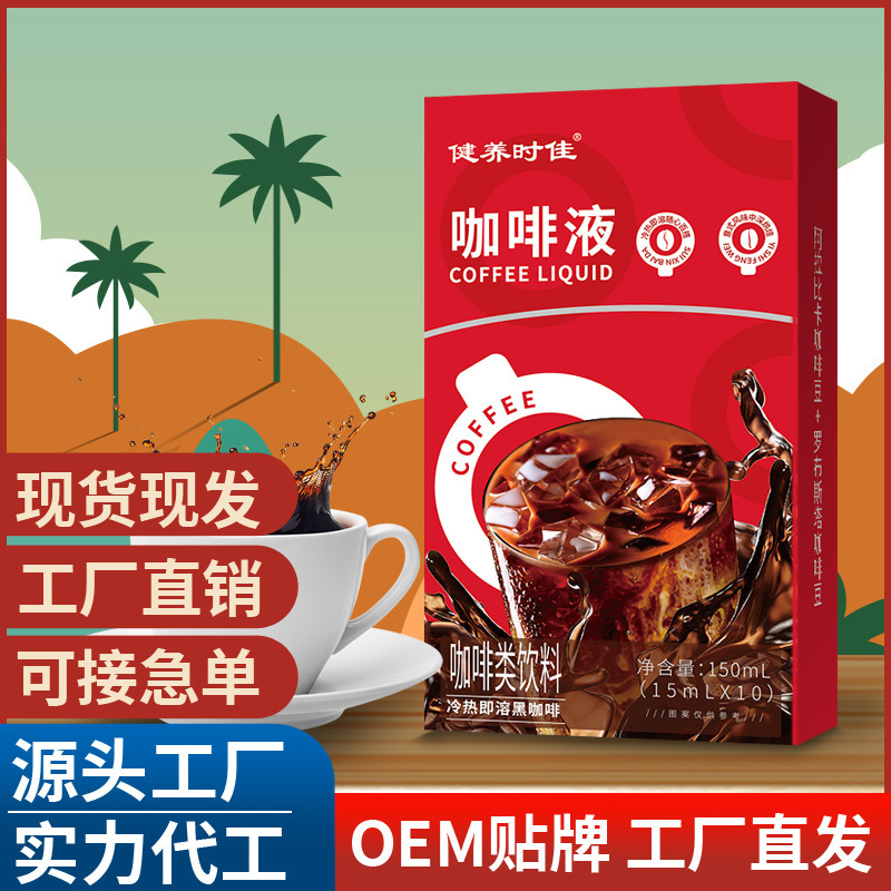 咖啡液 即饮浓缩咖啡美式黑咖啡浓缩意式咖啡液批发代发.jpg