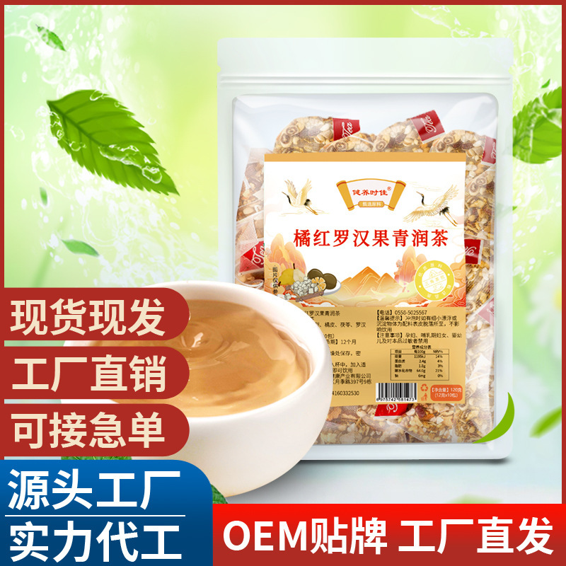 橘红罗汉果青润茶 橘红雪梨罗汉果茶 橘皮清养花茶 厂家批发代发.jpg