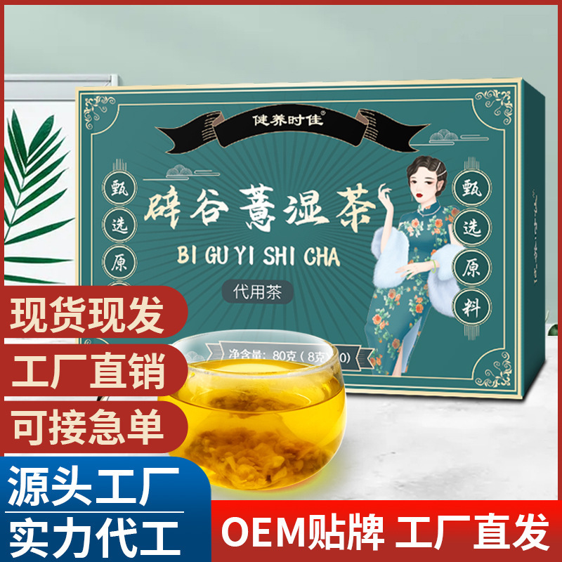 辟谷薏湿茶茯苓茶五指毛桃茯苓薏湿茶抖快同款批发代发.jpg