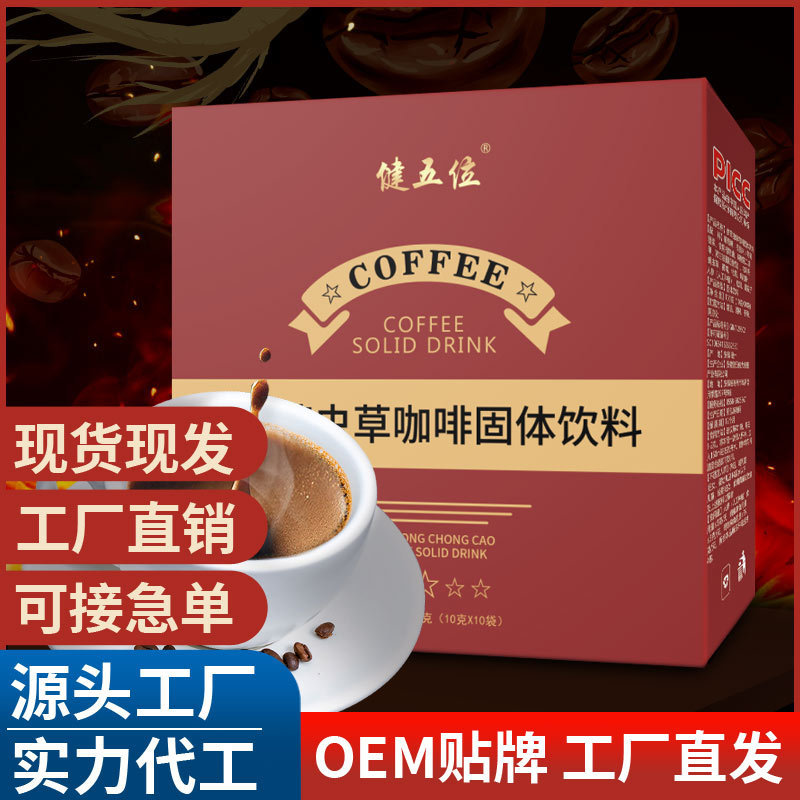参茸虫草咖啡速溶咖啡参蛹虫草松茸三合一黑咖啡速溶咖啡固体饮料.jpg