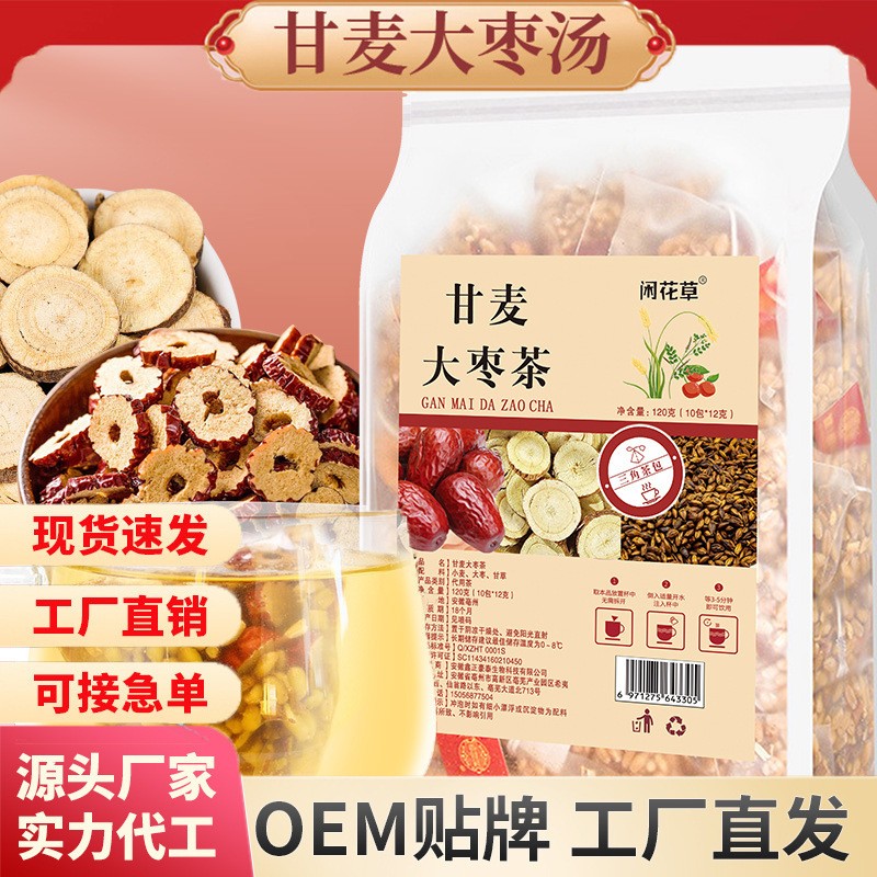甘麦大枣茶抖快同款免煮冲泡小麦甘草红枣汤量贩装三角包批发代发.jpg