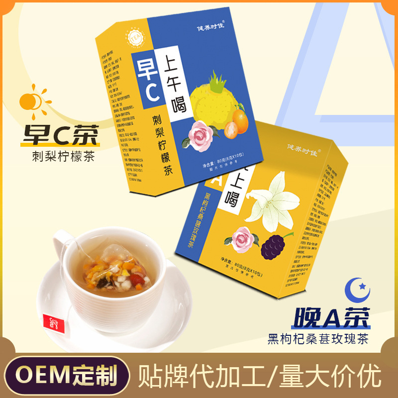 早C晚A茶刺梨柠檬茶黑枸杞桑葚玫瑰茶抖音热卖同款批发一件代发.jpg