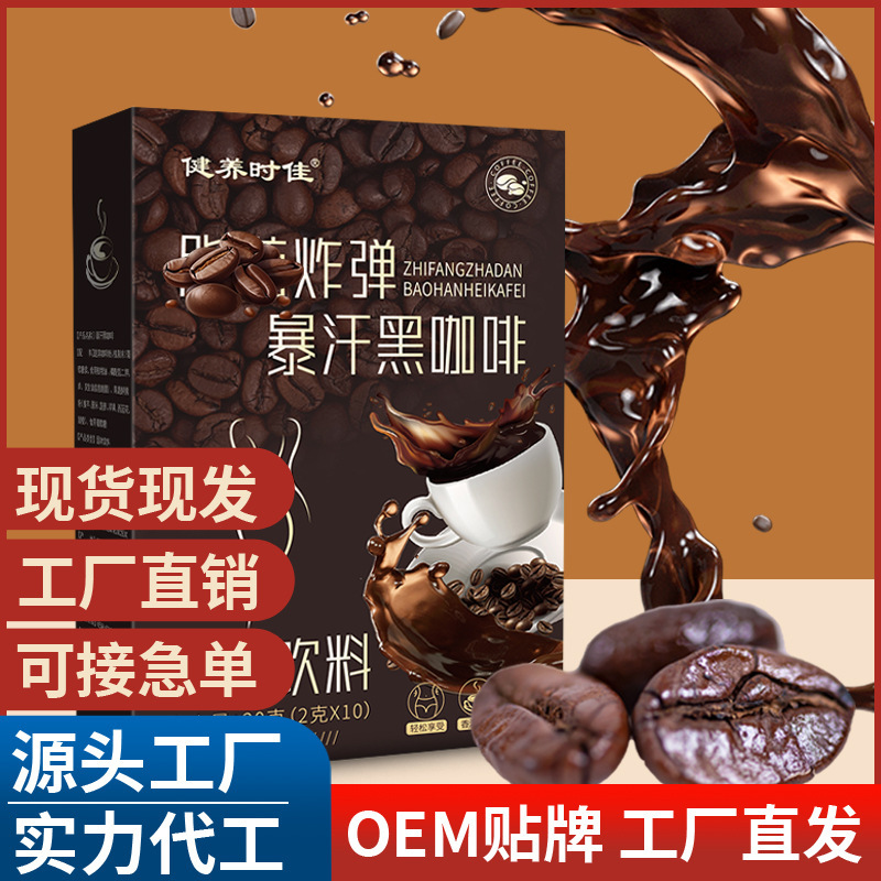 爆汗黑咖啡 暴汗黑咖啡 固体饮料抖音同款燃版咖啡 批发 一件代发.jpg