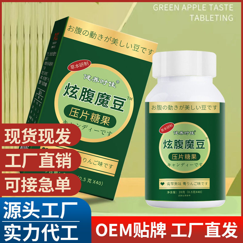 炫腹魔豆 抖音快手 白芸豆壳寡糖压片糖果 膳食纤维食品咀嚼片.jpg