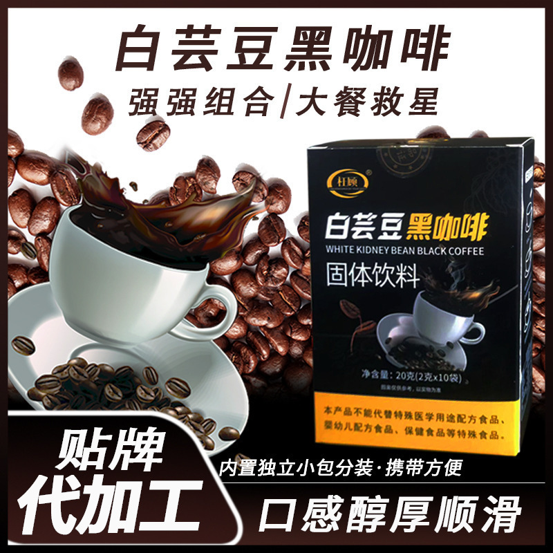 白芸豆黑咖啡 抖音快手同款黑咖啡 厂家直发白芸豆咖啡代发批发.jpg
