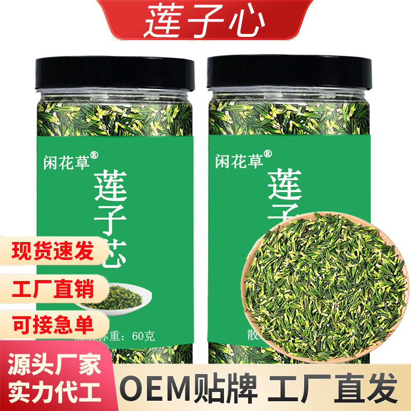 新品热卖莲子心莲子芯抖快直播同款源头厂家批发代发.jpg
