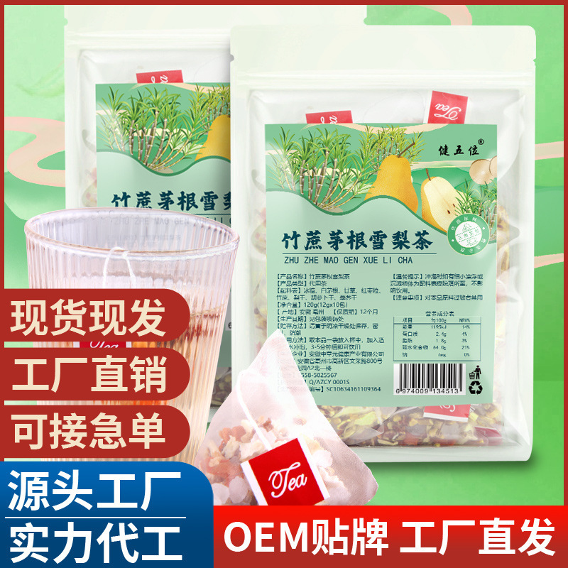 竹蔗茅根雪梨茶量贩装三角包 五指毛桃茯苓茶 小吊梨汤批发代发.jpg