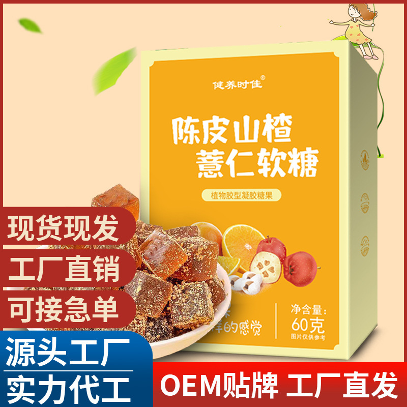 糖果软糖 陈皮山楂薏仁软糖 凝胶糖果 植物胶性凝胶软糖代发批发.jpg