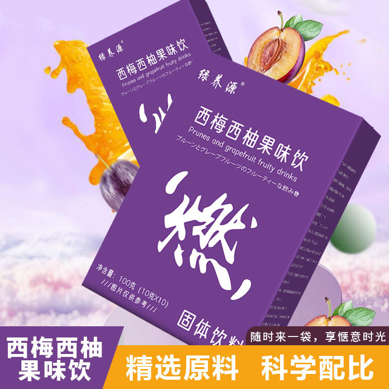 西梅西柚果味饮 抖快热卖膳食纤维果味固体饮料新品工厂批发代发.jpg