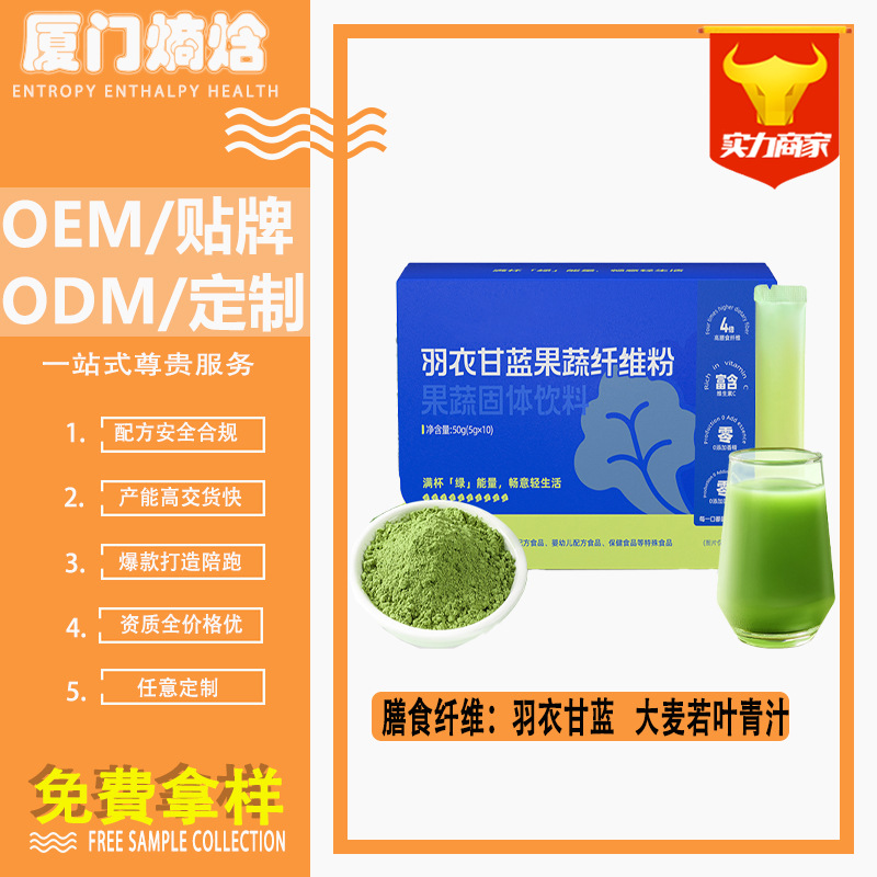 羽衣甘蓝蔬菜粉便携条装膳食纤维代餐粉贴牌OEM羽衣甘蓝果蔬纤维.jpg