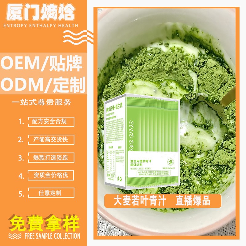 益生元青汁粉高膳食纤维大麦若叶青汁羽衣甘蓝粉益生菌固体饮料粉.jpg