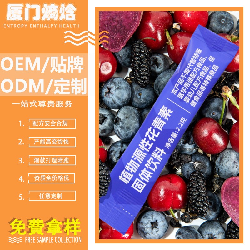 原花青素蓝莓浓缩粉紫6种果蔬植物源性花青素固体饮料贴牌代工厂.jpg
