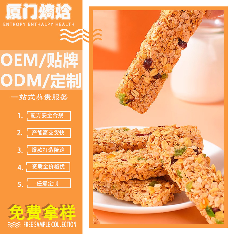 谷物燕麦饱腹代餐棒即食蛋白棒贴牌轻热量营养早餐能量棒代加工厂.jpg