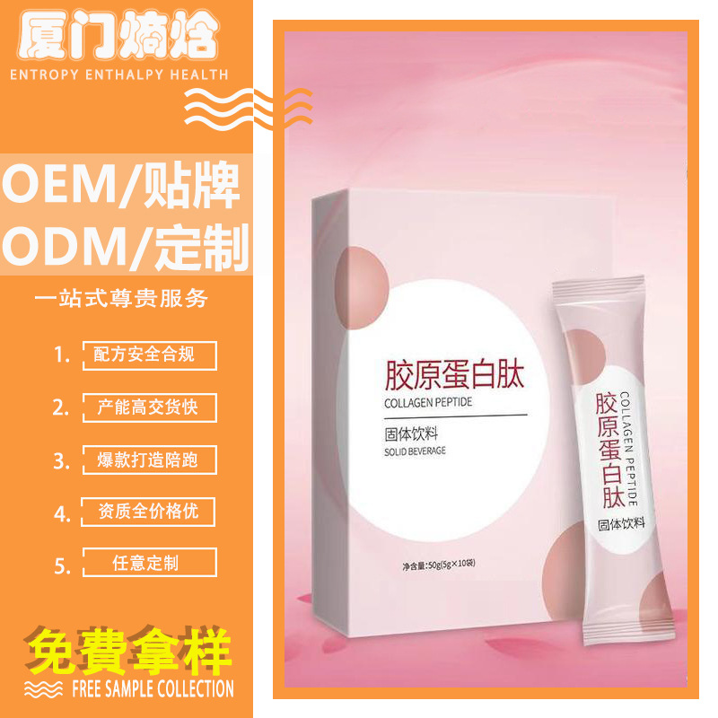补充胶原蛋白小分子易吸收活性肽鱼胶蛋白肽粉条状功能粉剂代工厂.jpg