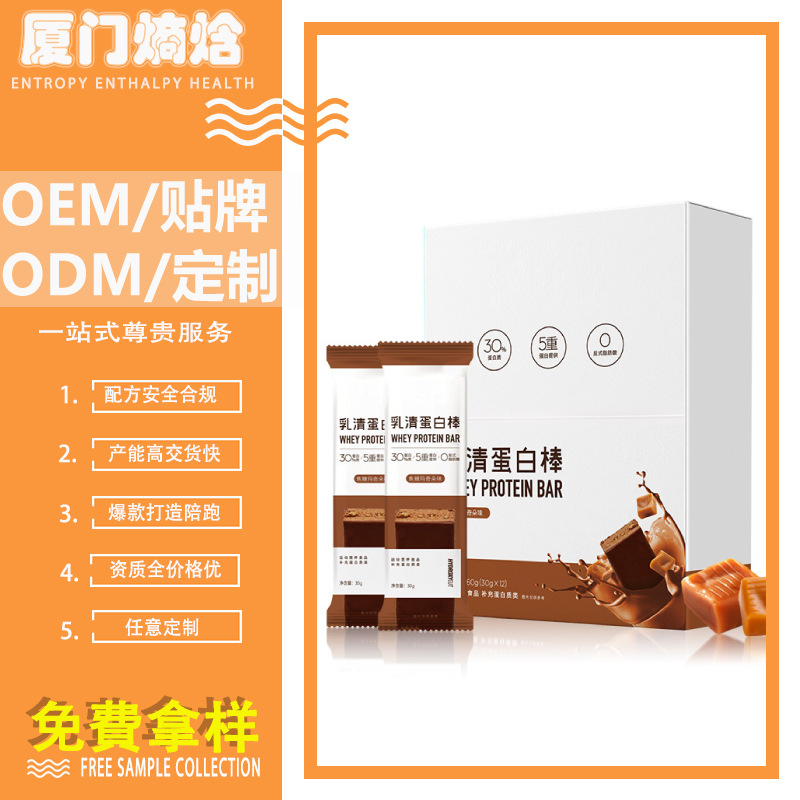轻食低脂乳清蛋白棒 代餐棒源头工厂蛋白棒健身代餐能量棒代加工.jpg