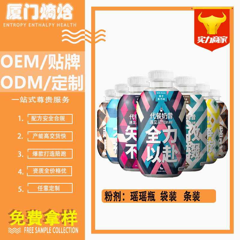 代餐粉代工厂便携式手摇奶昔代餐粉轻断食膳食纤维粉固体饮料贴牌.jpg