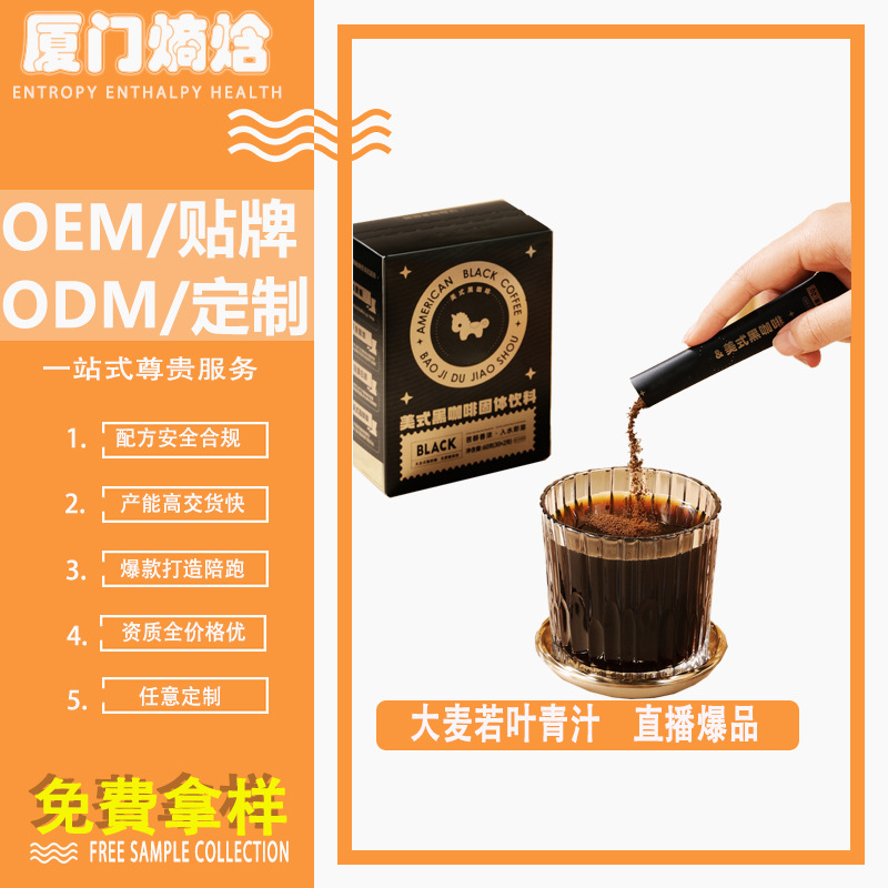 暴击独角兽咖啡美式黑咖啡粉源代工厂便携速溶黑咖啡粉身材管理.jpg