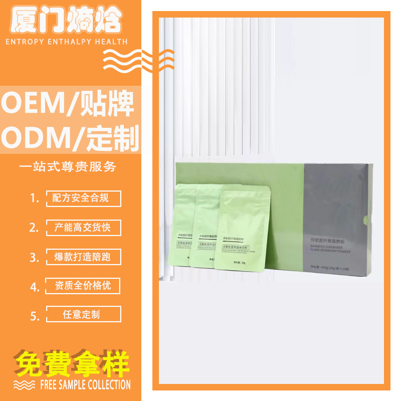 轻未来阻燃粉伴能后超纤维阻燃粉源头工厂代加工代餐饱腹固体饮料.jpg
