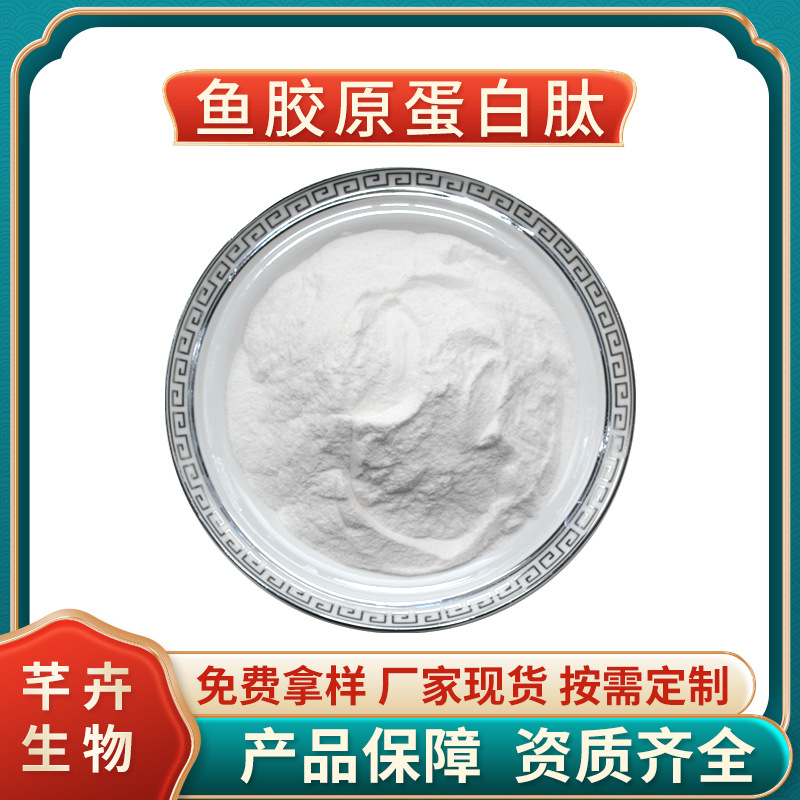 鱼胶原蛋白肽99% 深海鱼胶原蛋白肽粉 速溶 食品级 去腥味1KG包邮.jpg