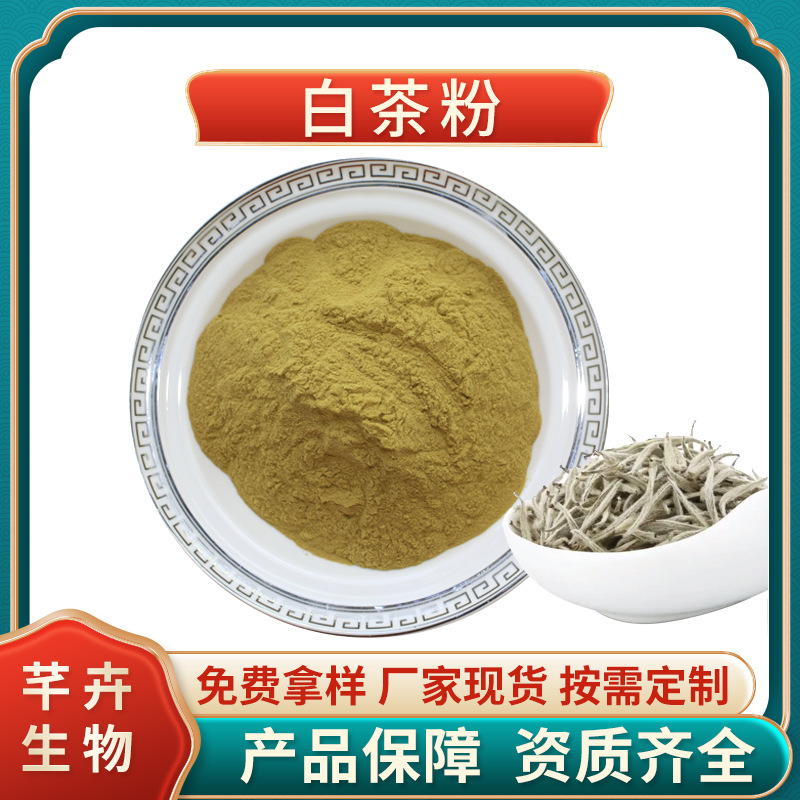 速溶白茶粉99% 白茶粉 白茶浓缩粉 含茶多酚 各类速溶茶粉1KG包邮.jpg