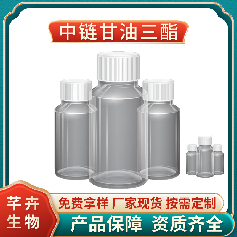 MCT油99%中链甘油三酯 食品级 椰子棕榈提取物 辛癸酸甘油脂 包邮.jpg