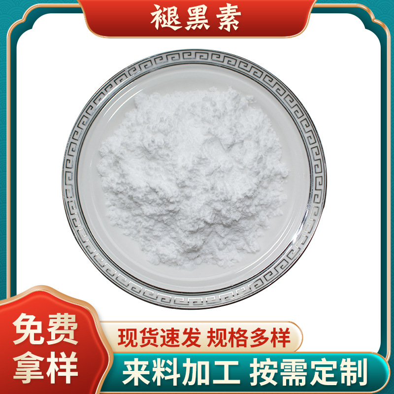 褪黑素99%化妆品级食品级原料抑黑素支持检测美拉酮宁松果体素.jpg