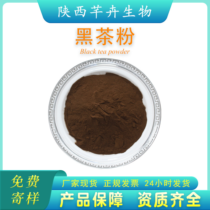 黑茶粉99%速溶黑茶粉 黑茶提取物 黑茶浓缩粉 黑茶原料粉1KG包邮.jpg