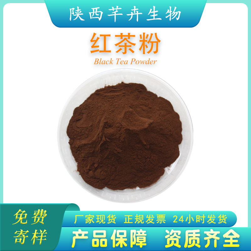红茶粉99% 速溶红茶粉 红茶提取物 红茶多酚 红茶浓缩汁粉 包邮.jpg