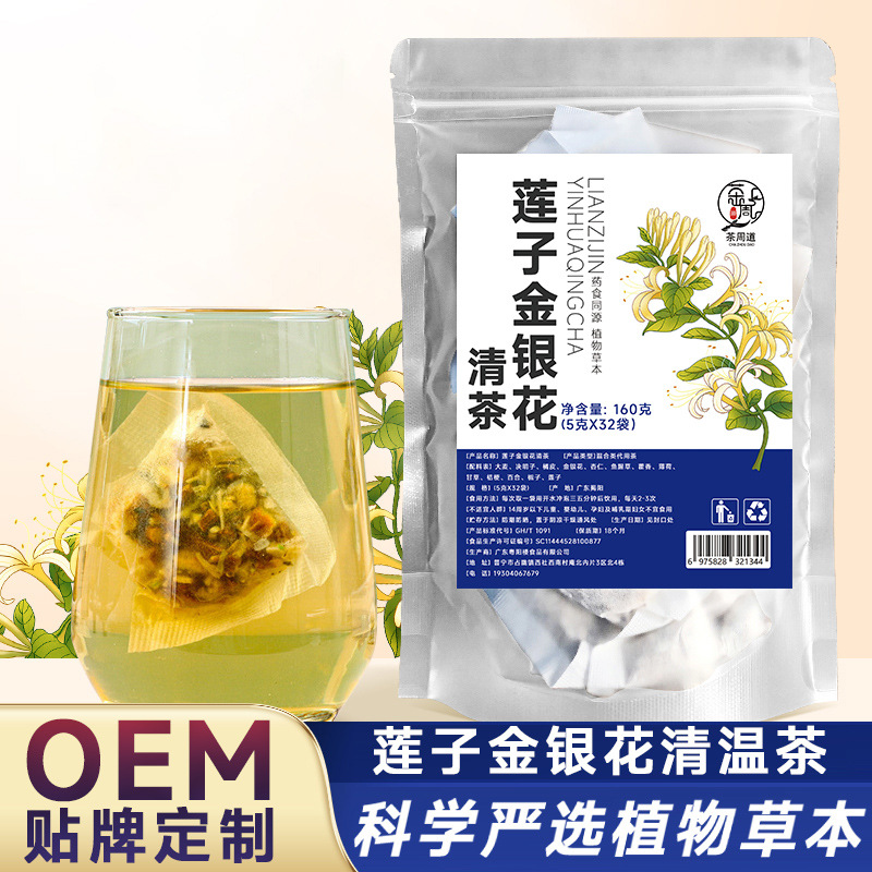 OEM莲子金银花莲花清温茶藿香薄荷甘草鱼腥草清瘟连花.jpg