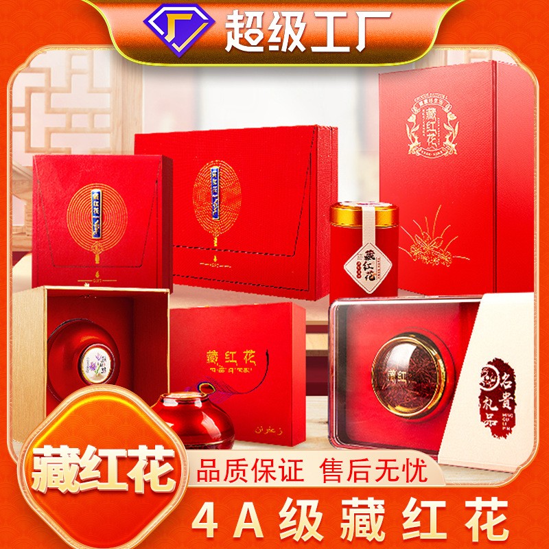 批发藏红花长丝装藏红花礼盒装送礼伊朗西红花多规格大礼包代发.jpg