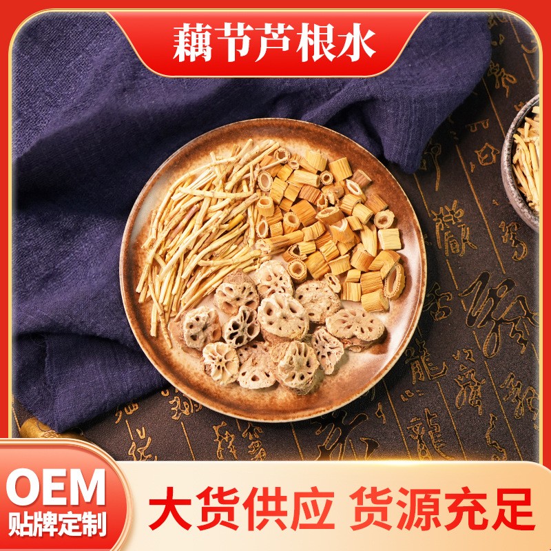 厂家批发藕节芦根好喝儿童成人藕节芦根白茅根藕节芦根水汤包代发.jpg