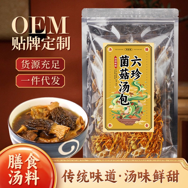 厂家广东六珍菌菇汤包电商平台爆款菌汤包大货商用一件代发批发.jpg