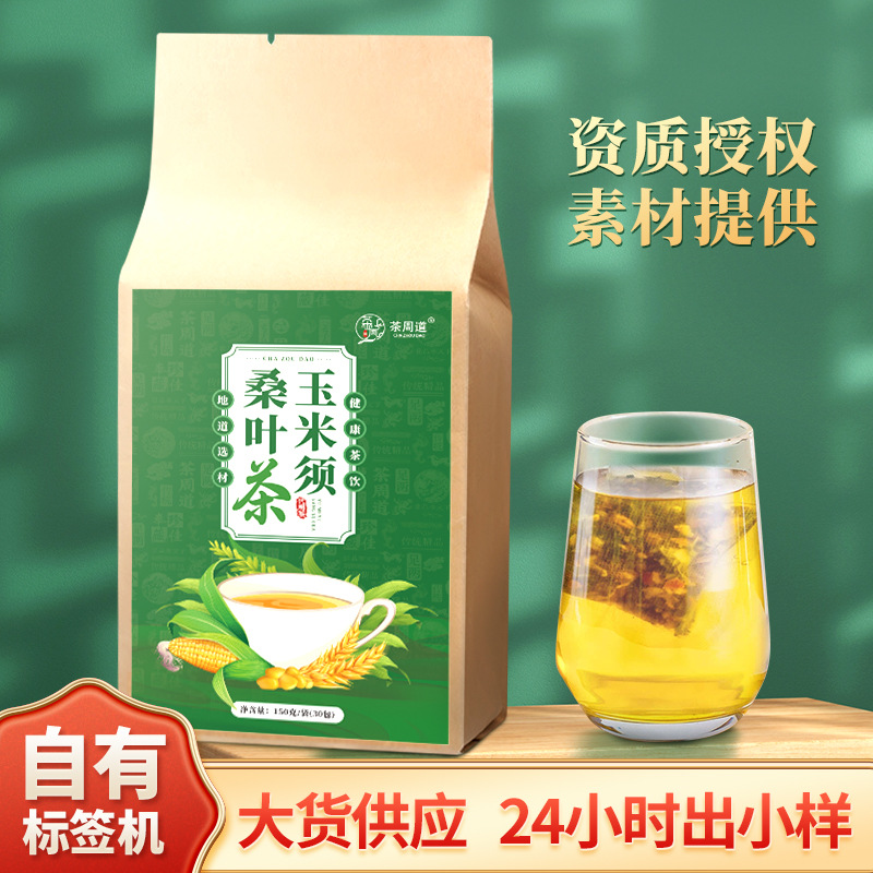 玉米桑叶茶商用玉米须葛根荷叶栀子橘皮大麦蒲公英代用养生茶批发.jpg
