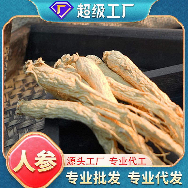 正品无硫干人参批发火锅煲汤泡酒100g200g袋装整枝生晒参山参代发.jpg