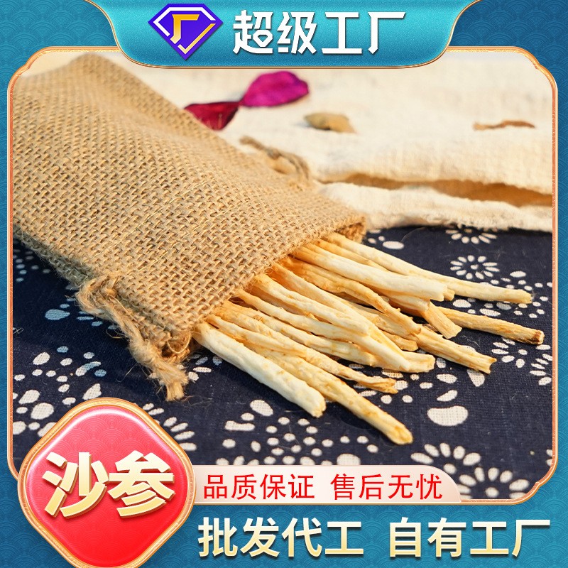 OEM定制加工沙参干散装批发煲汤材料无添加无熏硫沙参现货批发.jpg