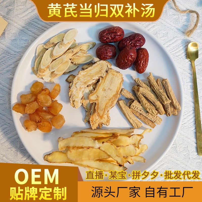 批发供应黄芪当归双补汤40g一袋桂圆红枣玉竹党参产地货源汤料包.jpg