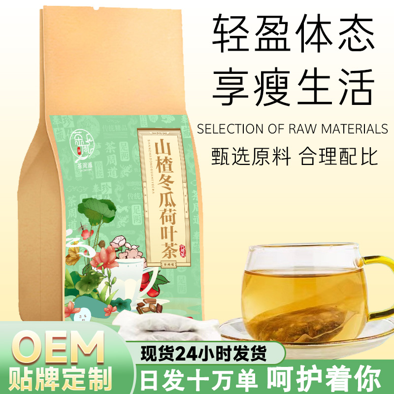 冬瓜荷叶茶干玫瑰刮茶包油去减旗舰店脂瘦茶叶清身肚子肠茶正品.jpg