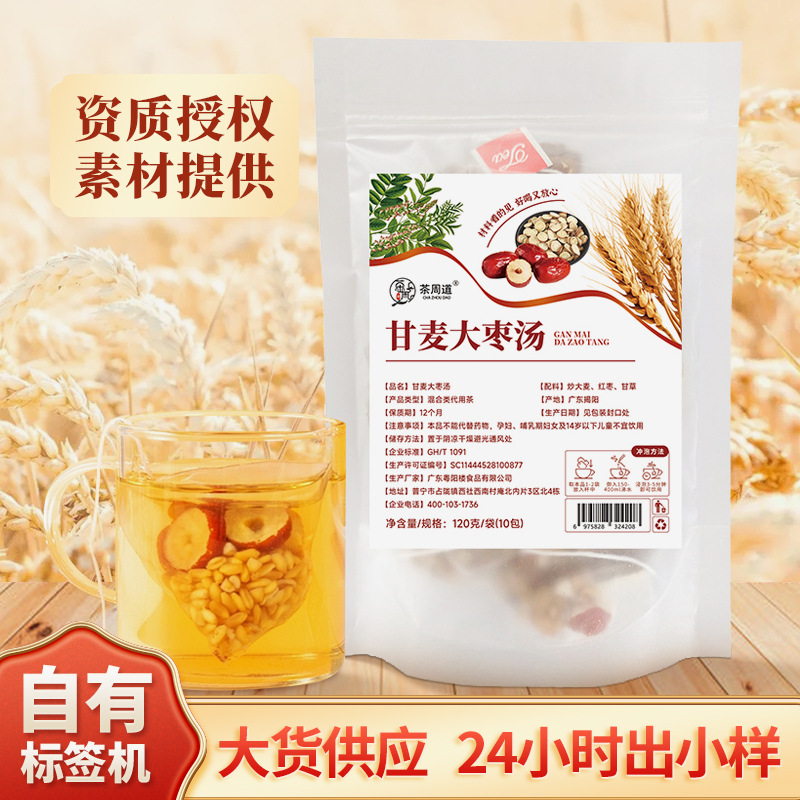 厂家批发茶包甘麦大枣汤现货袋装甘草小麦红枣三角包代用养生茶.jpg