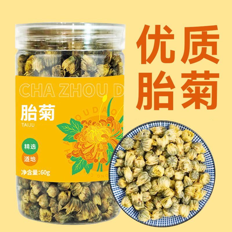 厂家直销胎菊批发罐装60g一件代发家用商用泡水无硫菊花花果茶.jpg