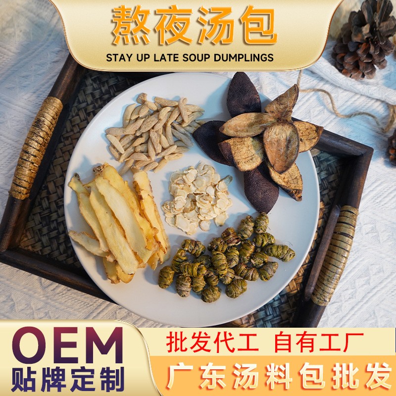 OEM定制熬夜汤包煲汤材料包广东鸡汤西洋参石斛陈皮独立包装批发.jpg