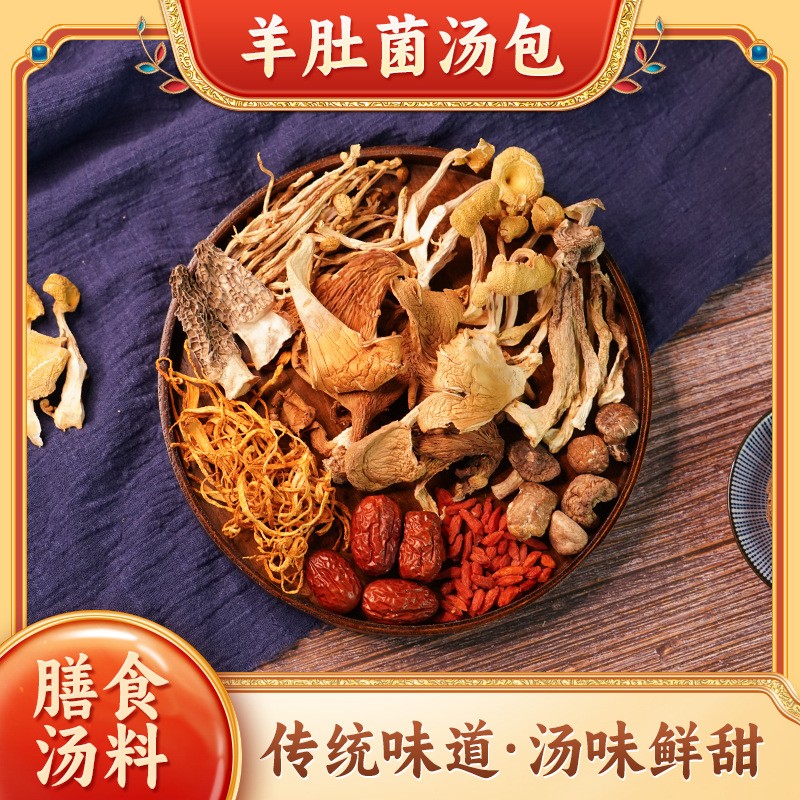 羊肚菌汤包广东煲汤料抖音快手直播枸杞虫草花菌菇干货批发整箱.jpg
