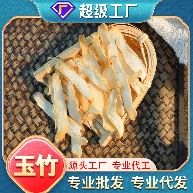 厂家批发玉竹干货正品商用家用无熏硫大片煲汤原材料现货一件代发.jpg