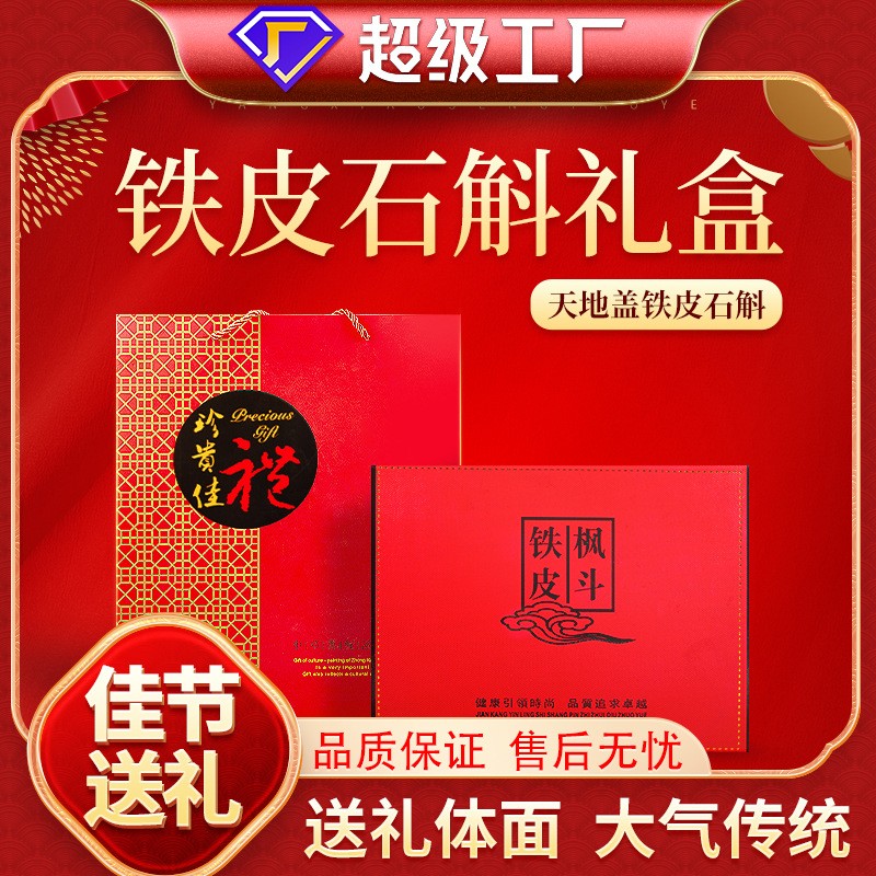 批发铁皮石斛天地盖礼盒枫斗过年过节送礼石斛米烹煮大礼包伴手礼.jpg